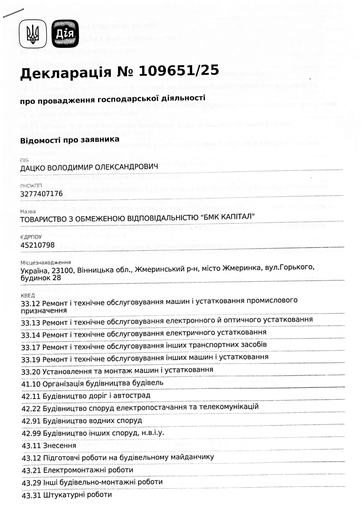 Декларація діяльності