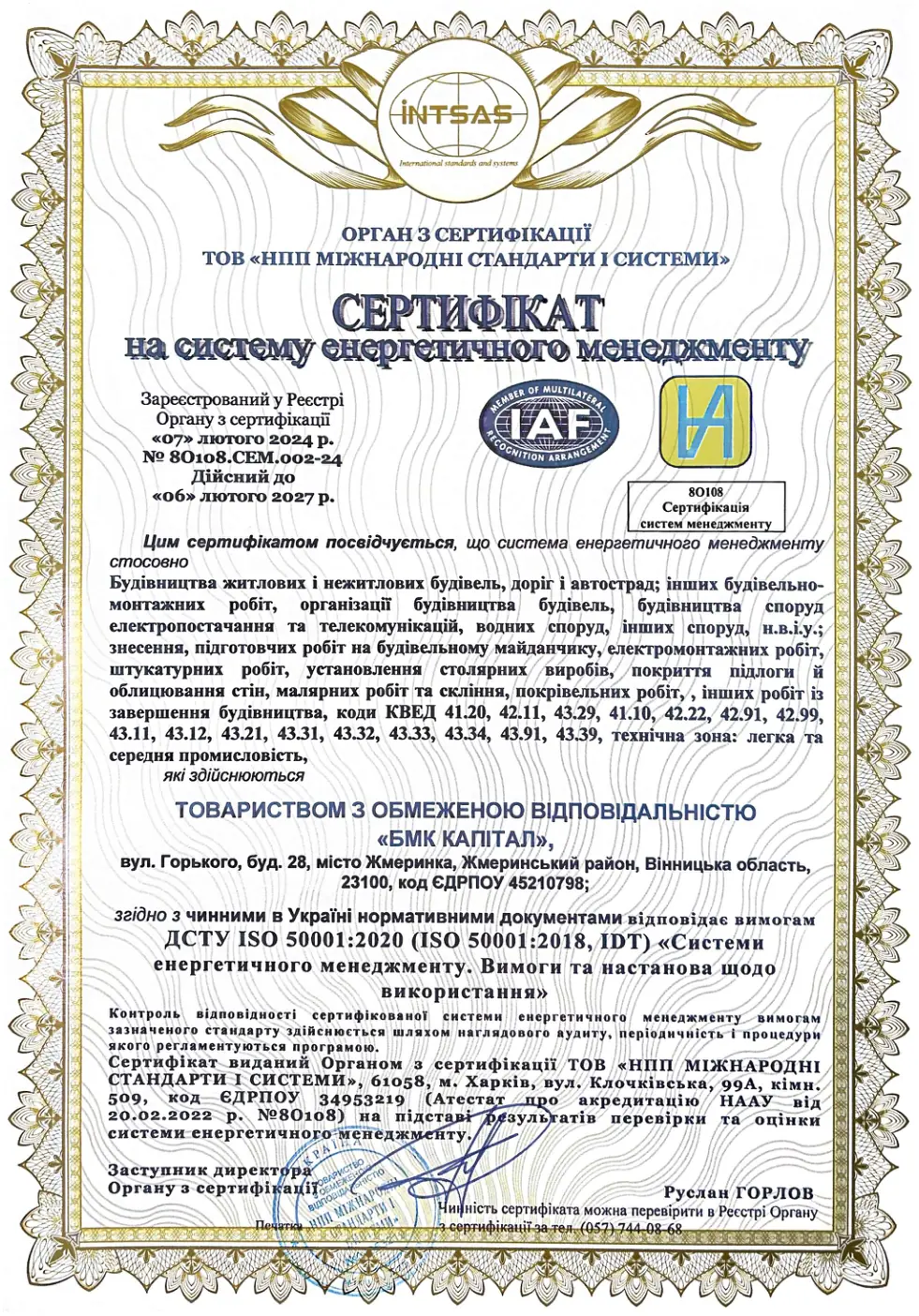 Сертифікат ISO 50001:2018