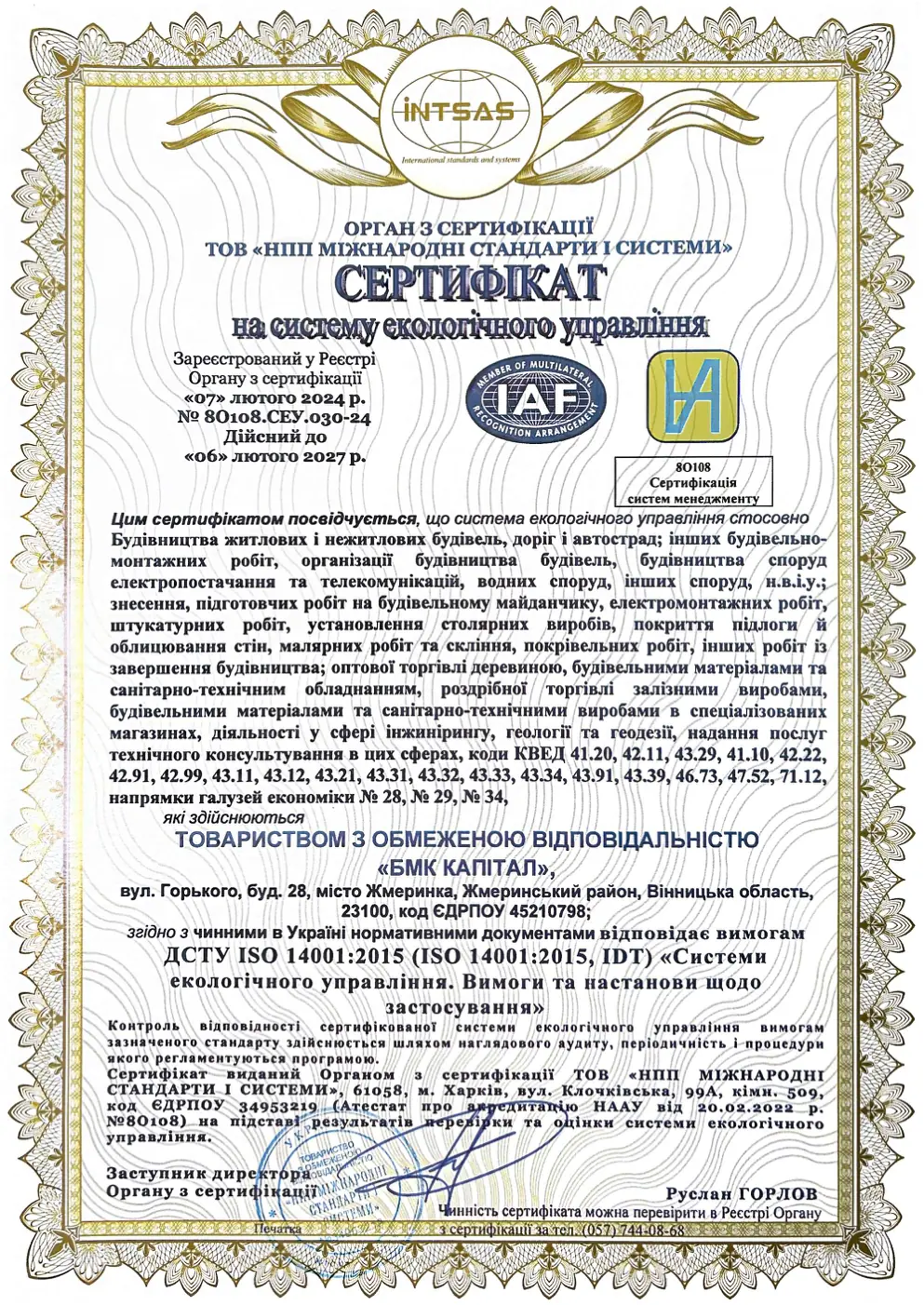 Сертифікат ISO 14001:2015