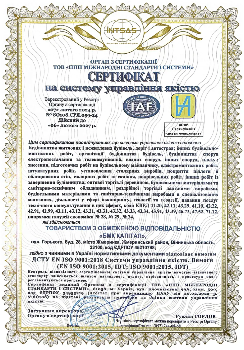 Сертифікат ISO 9001:2015